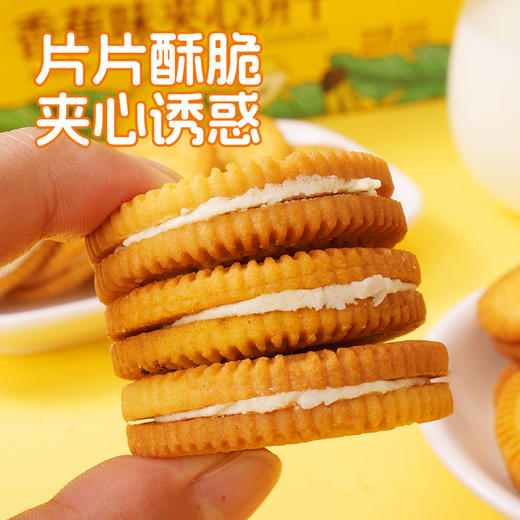 刻凡 香蕉味夹心饼干 300g 商品图2