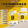 【B族八合一！养肝料更足】多种维生素片复合维生素b1b2b6b12男女谷胱甘肽。hb 商品缩略图1