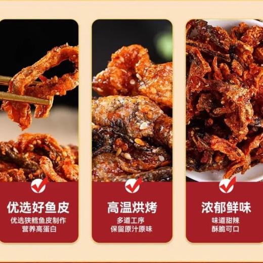 零食甜辣鱼皮蜜汁香辣鳕鱼皮干麻辣办公室追剧网红孕妇休闲零食品小吃袋装 商品图2
