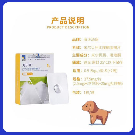 海乐旺狗狗宠物体内外驱虫药内驱宠狗体外打虫药小狗幼犬成犬泰迪 商品图1