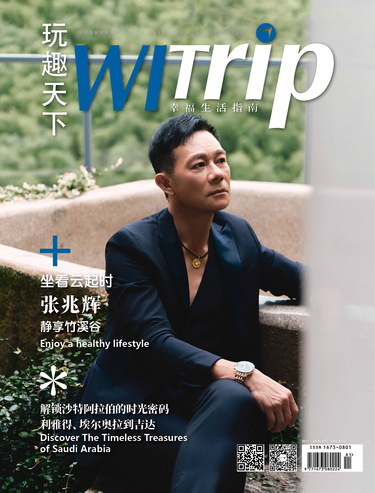 张兆辉 X WITrip 坐看云起时 静享竹溪谷