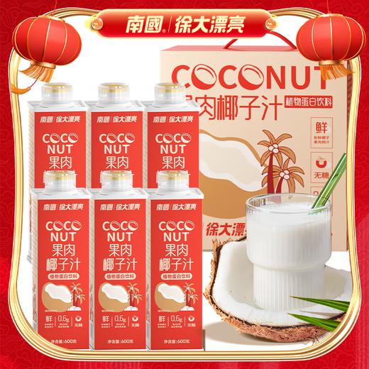 【分仓直发包邮】南国果肉椰汁600ml*6瓶（礼盒） 商品图0