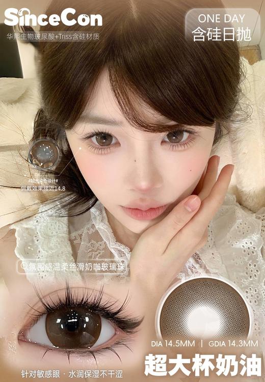 【常规-日抛活动】sincecon-日抛合集-14.5mm-14.2mm【日抛0-800度 无525/575】 商品图7