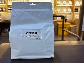 2025年·三人行 古树红茶 500克  茶王村·香竹菁