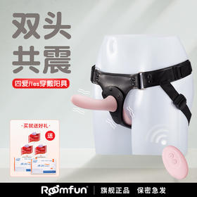 roomfun房趣 3.0女同双头加热遥控穿戴裤解放双手女攻神器液态硅胶