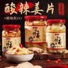 300g自良家酸辣味仔姜 商品缩略图0