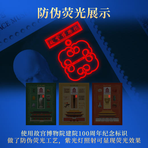 故宫博物院百年守护大展故宫藏书票 商品图1