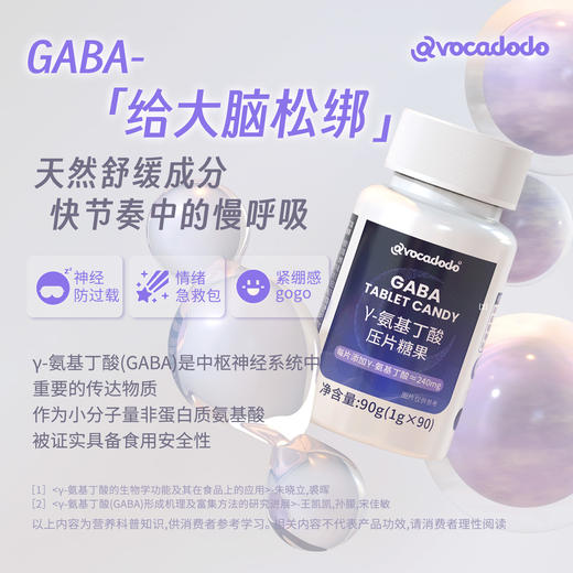 Avocadodo氨基丁酸gaba咀嚼片眠240mg多睡觉晚安失梦牛油果果桥本 商品图1