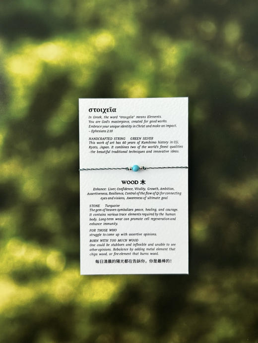 Project Lazarus | Elements 金 木 水 火 土 【3mm绿松石 五行元素幸运手绳】 商品图0