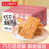 刻凡 巧芯层层酥饼干 308g 商品缩略图0