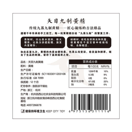 昌西公社天目九蒸九制黄精 商品图3