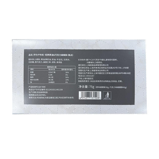 【女神节】【发出后不支持拦截退货】节日礼盒 乔尔卢布松 黄油巧克力蝴蝶酥 75g/75g*2 商品图1