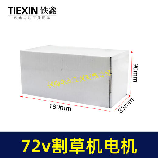 【货号07614】72V割草机转子电动打草机电瓶割草机电机72V有刷电瓶车割草机电机 商品图4