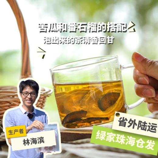 生态番石榴苦瓜茶 | 绿家自产 *Ecological guava bitter melon tea | In-House Production 商品图0