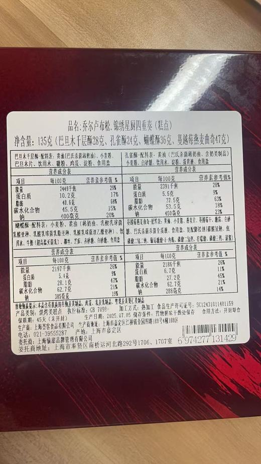 【女神节】【发出后不支持拦截退货】节日礼盒 乔尔卢布松 锦绣星厨四重奏 135g 商品图2