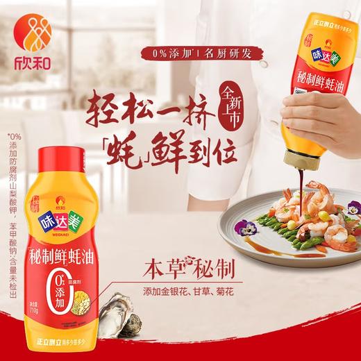 欣和（ Shinho） 味达美秘制鲜蚝油1.05Kg 便捷挤挤装提鲜炒菜拌馅火锅蘸料家庭装 商品图0