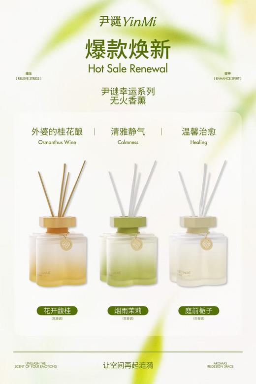 尹谜幸运系列无火香薰 商品图0