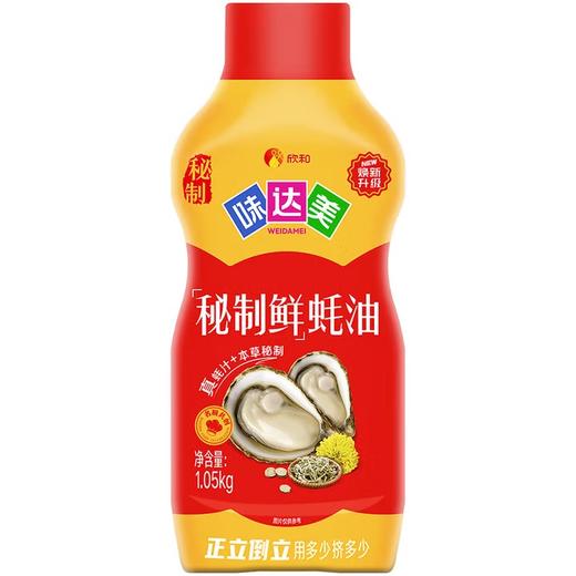 欣和（ Shinho） 味达美秘制鲜蚝油1.05Kg 便捷挤挤装提鲜炒菜拌馅火锅蘸料家庭装 商品图3