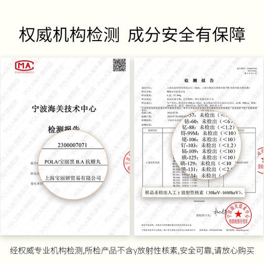 日本 POLA宝丽 黑B.A全身祛黄提亮抗糖 180粒 商品图3