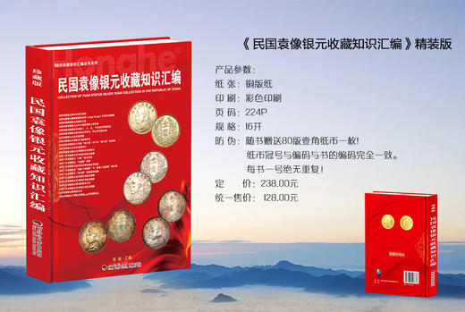 全新正版现货！《民国袁像银元收藏知识汇编》 商品图1
