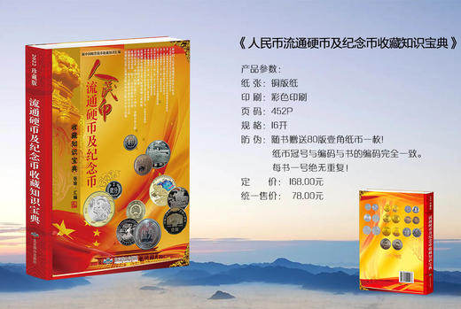2023版《人民币流通硬币收藏知识宝典》全一册 商品图1