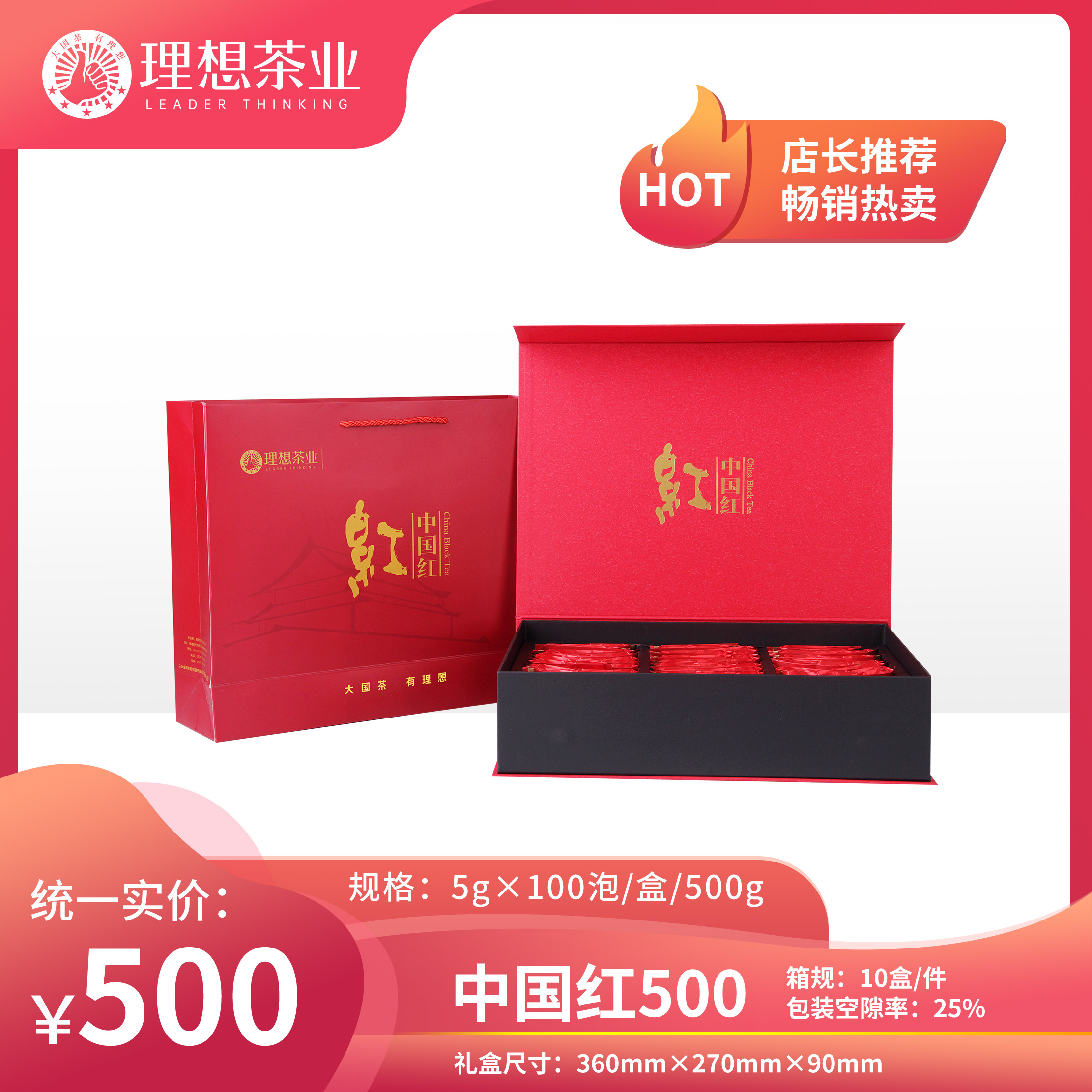 中国红500 正山小种红茶 500g