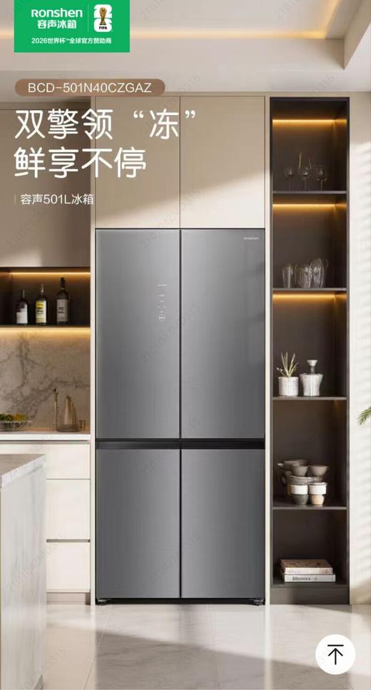 5楼京东家电容声冰箱501升 商品图0