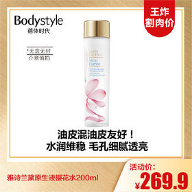 【10.5王炸割肉价】雅诗兰黛原生液樱花水200ml 无盒无封 24年产