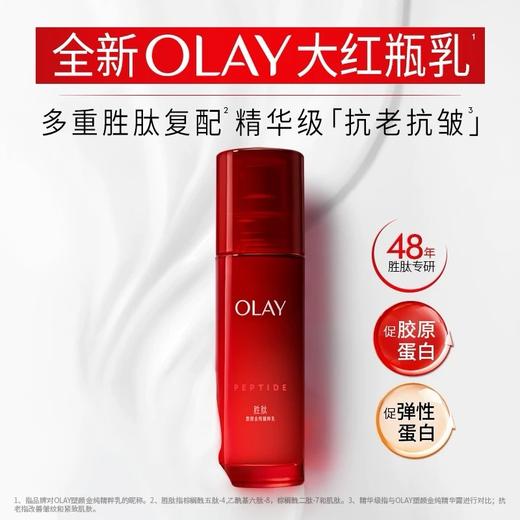 OLAY玉兰油 塑颜金纯精华乳液 商品图0