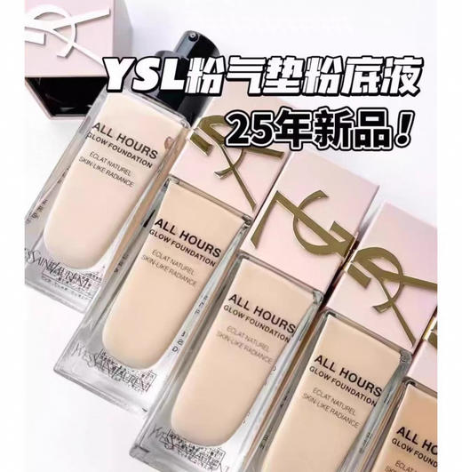 YSL圣罗兰2025粉盖恒久粉底液（粉气垫同款）-25ml（多款可选） 商品图0