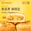 嘉华鲜花饼 现烤桂花栗子酥8枚280g 秋日限定 时令之鲜 短保锁鲜 48小时发货 商品缩略图0