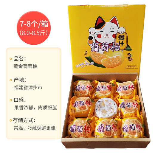 福建漳州 葡萄柚 约7.5-8斤8个装 彩箱（新疆、西藏、内蒙古、黑龙江、吉林、辽宁、甘肃、宁夏、青海不发） 商品图3