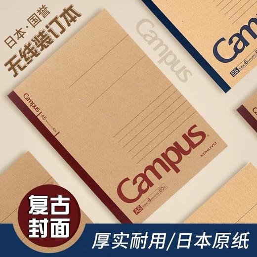 日本国誉CampusS笔记本牛皮封面无线装订记事本点线进口纸顺滑柔和书写速写A5B51本 商品图0