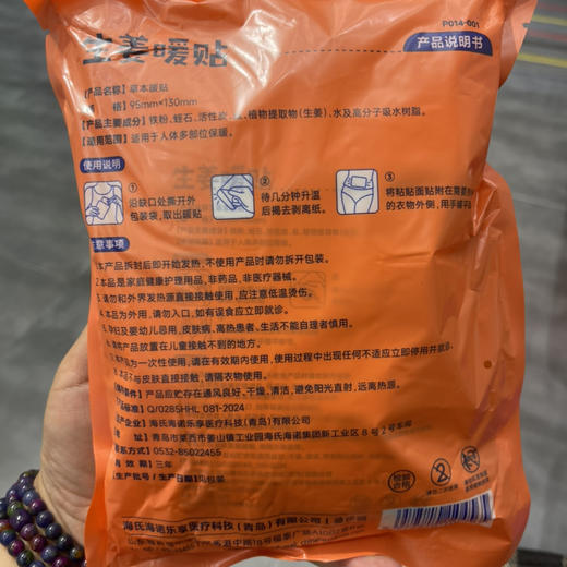 海氏海诺生姜暖贴10贴装 商品图1