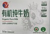 盐百有机纯牛奶200mlx12盒 商品缩略图0
