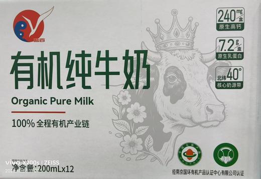 盐百有机纯牛奶200mlx12盒 商品图0