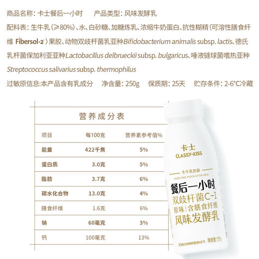 【7天内发出，发出后不支持拦截退货】卡士 餐后一小时酸奶（原味/无蔗糖）250g 多规格 商品图3