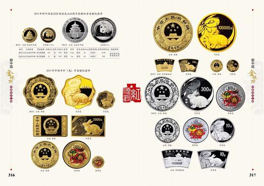 《新中国金银币收藏知识汇编》全一册 商品图7
