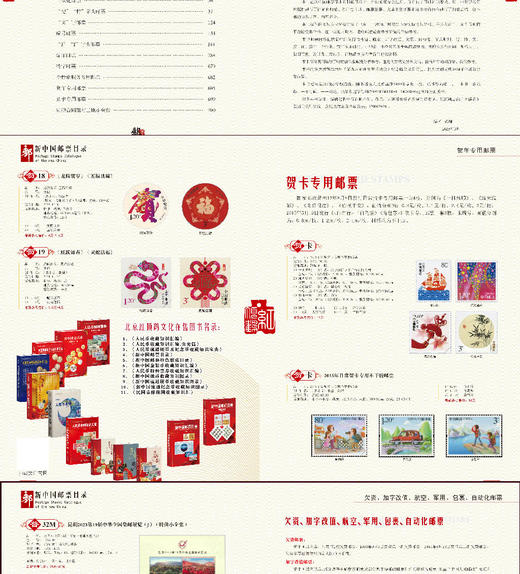 《新中国邮票目录》《新中国邮票特色版张目录》总两册 商品图7