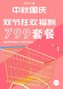 799套餐 商品缩略图0