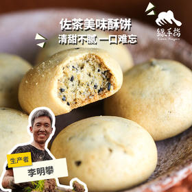 生态茶酥饼 | 合作生产 * Ecological crispy cookie| Partner Production
