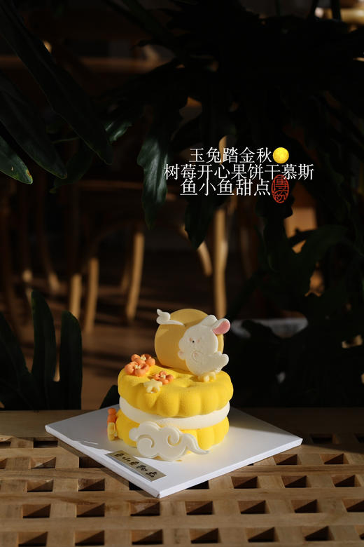 中秋限定—玉兔踏金秋饼干慕斯 商品图1