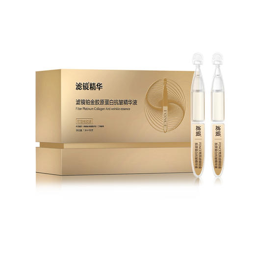 梵西滤镜铂金胶原蛋白抗皱精华液次抛抗皱紧致抗皱淡化细纹 商品图5