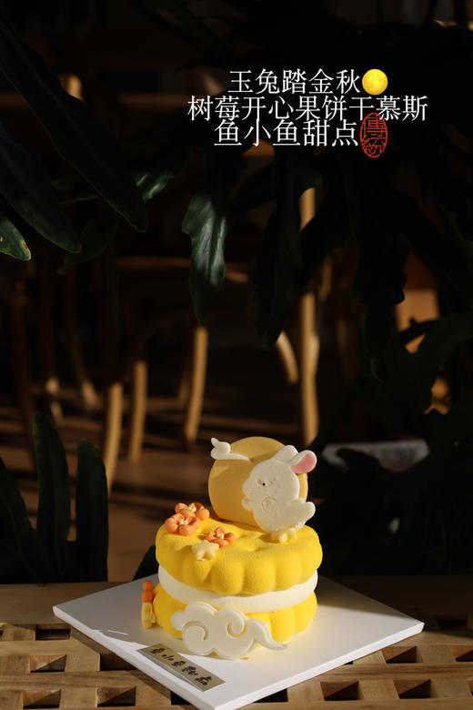 中秋限定—玉兔踏金秋饼干慕斯 商品图2