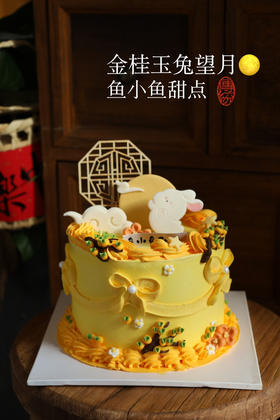 中秋限定—金桂玉兔望月