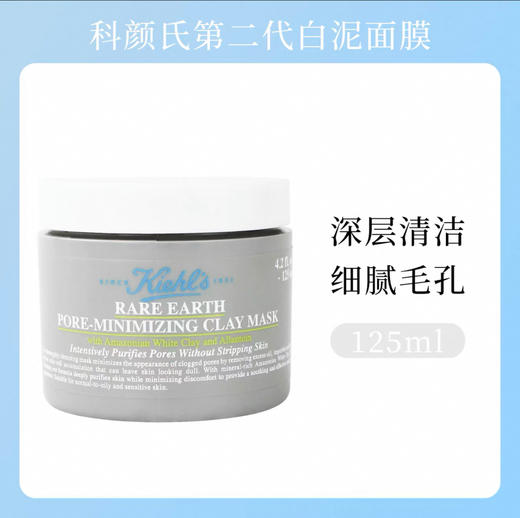 科颜氏 第二代白泥面膜-125ml 商品图3