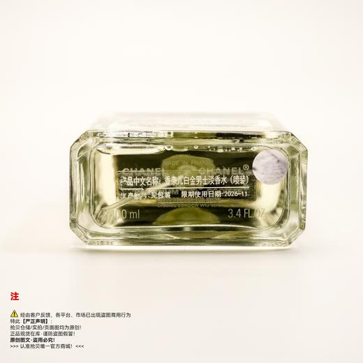 Chanel香奈儿 Egoiste Platinum/白金男士淡香水 商品图3