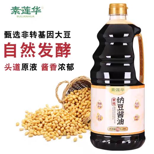 黄精纳豆酱油1.28L 素莲华头道特级酱油古法酿造 商品图2