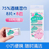海氏海诺乙醇湿巾8包装 商品缩略图0