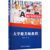 大学健美操教程 商品缩略图0
